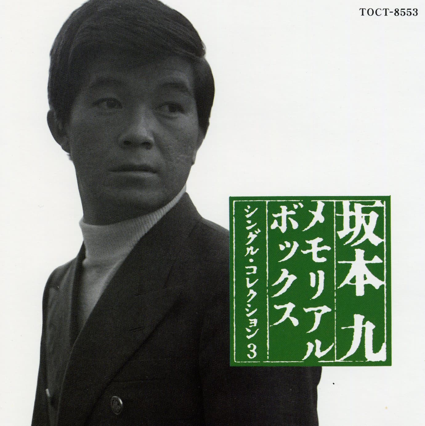 坂本九 CD BOX メモリアル・ボックス1941～1985 9枚組 全155曲